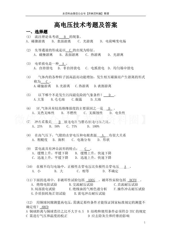 高电压技术